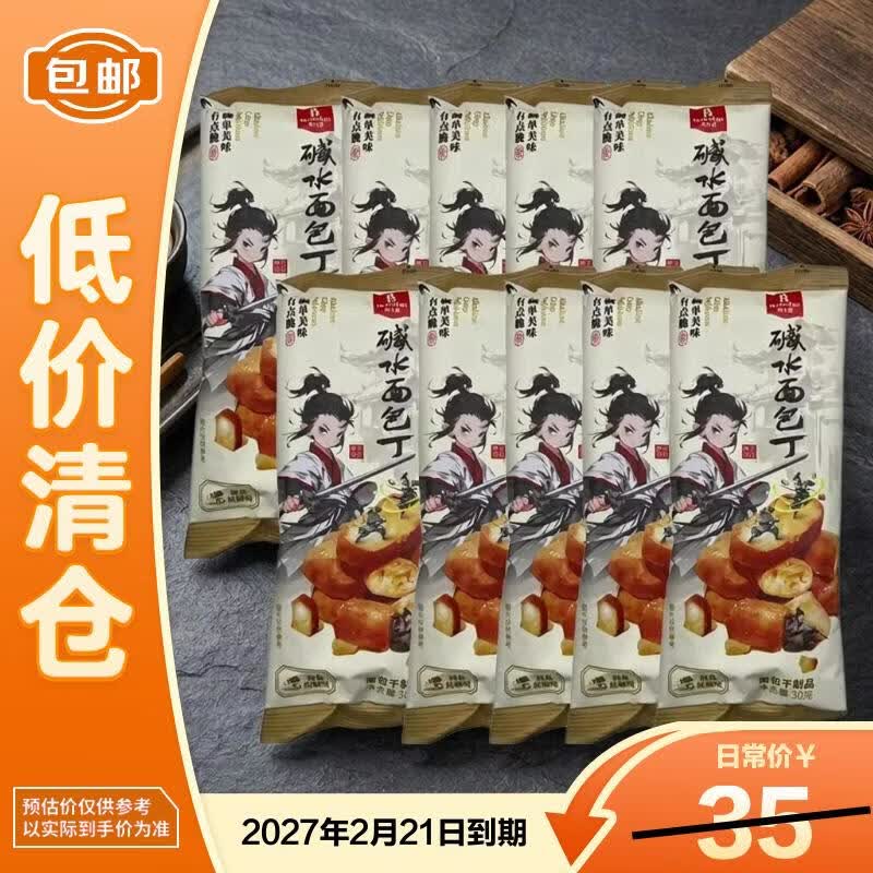 伯力爵碱水面包丁海盐焦糖味30克*10【临期清仓】