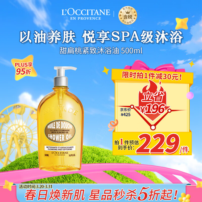 欧舒丹（L’OCCITANE）沐浴油清新甜扁桃500ml 沐浴油温和清洁 法国原装 送礼心选