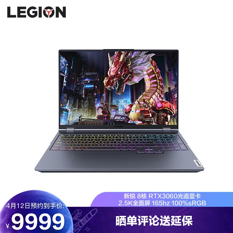 联想拯救者 R9000K 2021 明日正式开售:RTX 30 系显卡 + 2.5K 高刷屏,首发价 9999 元起