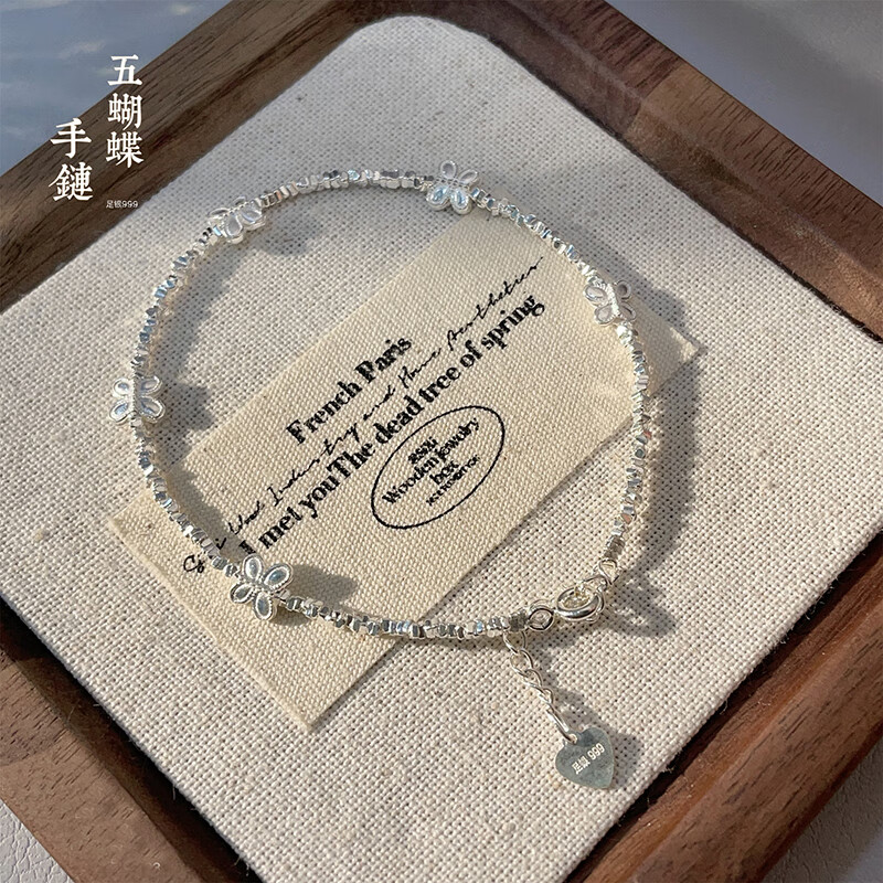 老银匠999足银手链女生款蝴蝶碎银子小众设计轻奢精致新款纯银饰品礼物 999足银手链