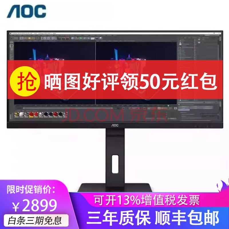 AOC显示器 34英寸电脑显示器  IPS带鱼屏 家用 办公电脑显示屏,双向旋转 ,升降 ,微边框 U34P2C【4K高清Type-C接口】