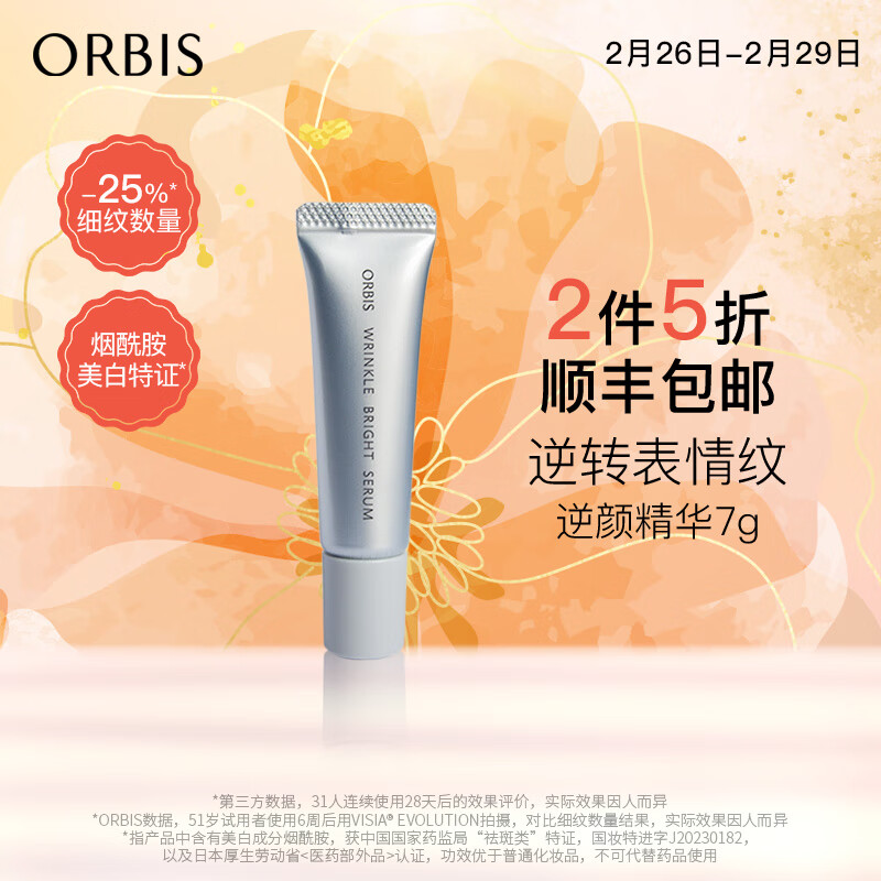 ORBIS 奥蜜思逆颜淡纹美白精华(抗皱面部精华烟酰胺淡化细纹日本进口） 中样7g