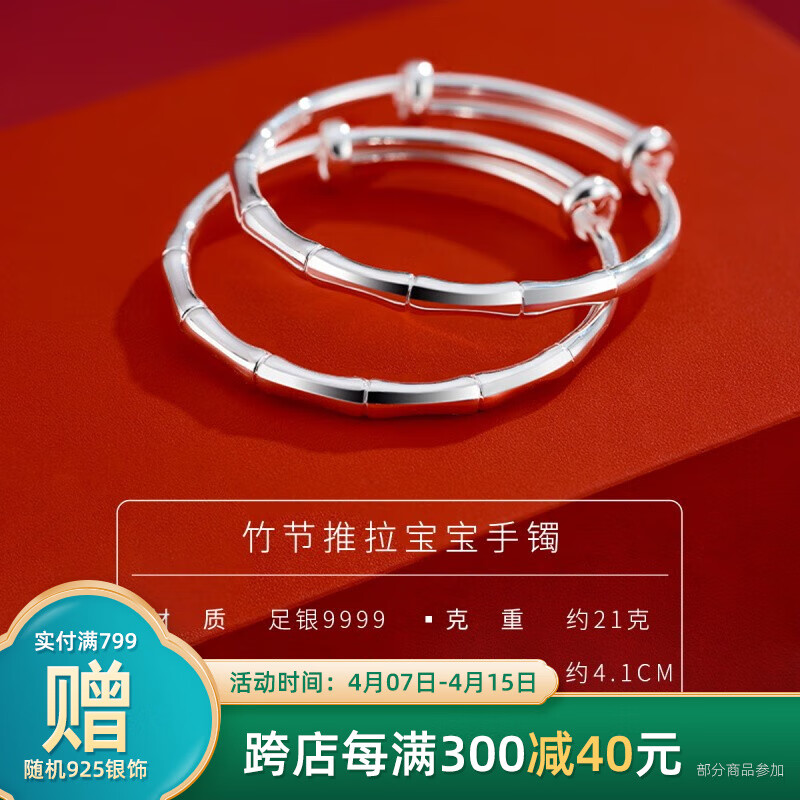 顺钦银楼s9999足银宝宝银手镯竹节婴儿镯子满月礼银饰 宝宝竹节手镯约