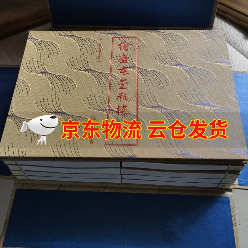 【京东云仓发货】秘藏本绘画本金瓶梅 白鹭二函十六册木盒布面仿古线装画家亲笔签名本附6米彩色卷轴收藏证书典藏版珍藏版非吴晓玲版金瓶梅
