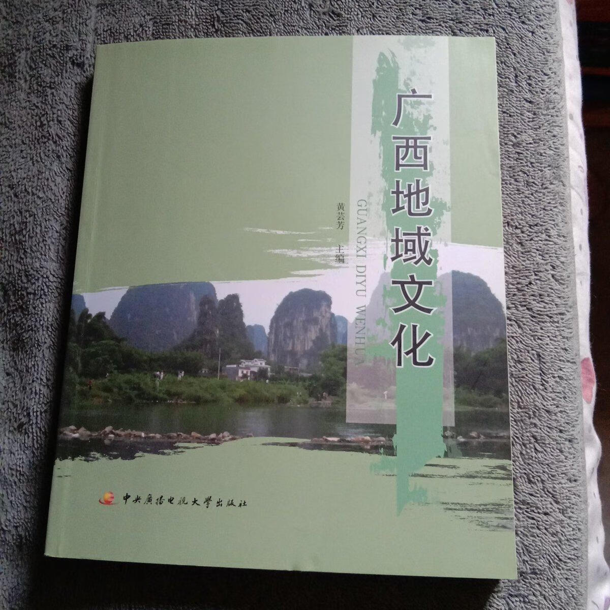 [二手9成新] 广西地域文化(一版一印)正版 有详图