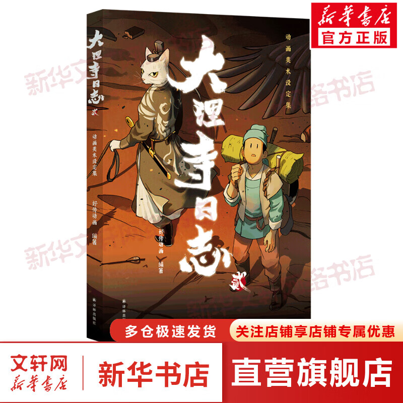 大理寺日志 2 动画美术设定集 图书