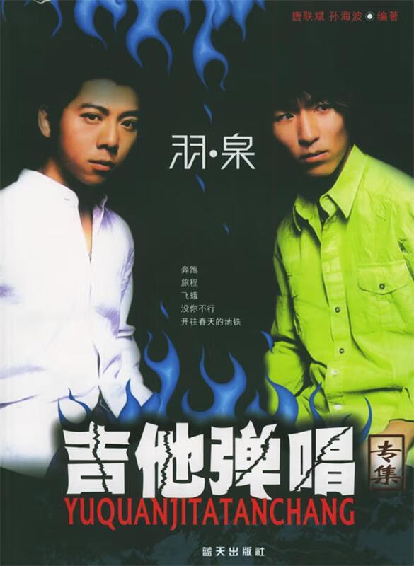 羽泉吉他弹唱专集