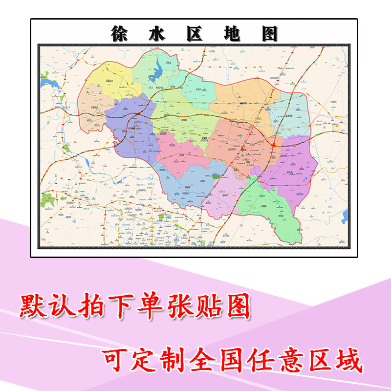 徐水区地图1.1m河北省保定市高清贴图新款行政交通区域划分现货