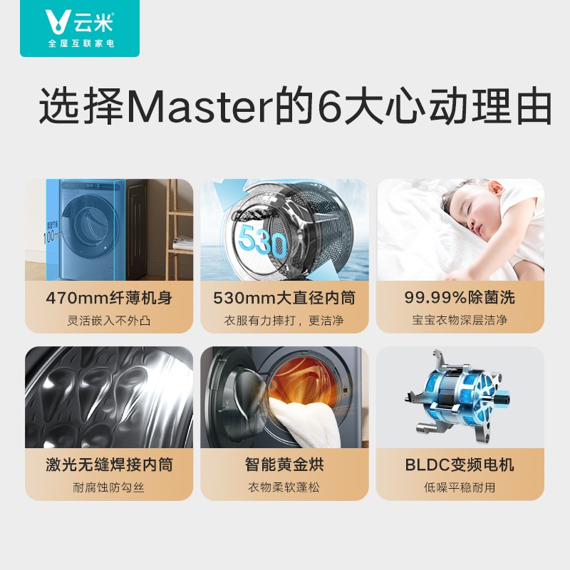云米 VIOMI 纤薄滚筒洗衣机10公斤一级变频洗烘47cm超薄机身嵌入智能APP互联WD10FE-B6A