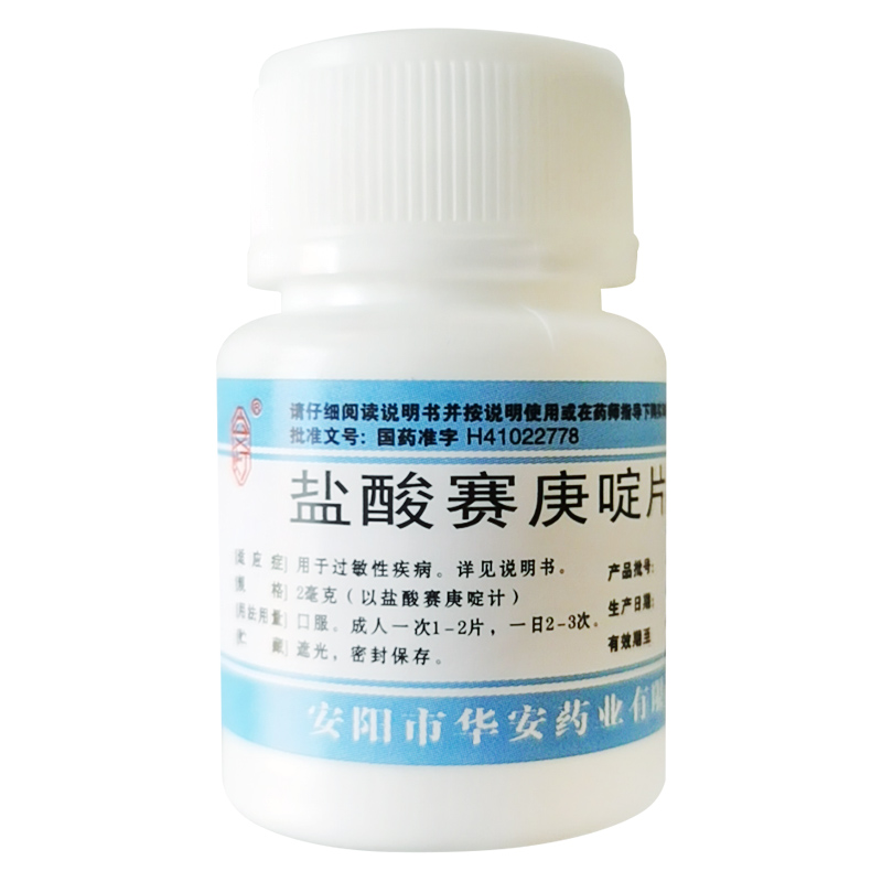 盐酸赛庚啶片100片抗过敏药荨麻疹湿疹皮肤瘙痒盐酸赛庚定片 1瓶