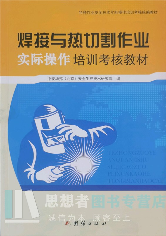 教材 金属熔化焊接作业实操考试教材 考焊工证电焊培训教程实操书籍