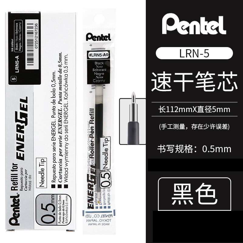 派通（Pentel ） 派通LRN5按动中性笔芯学生用考试替芯0.5mm 适用于BLN105/75 黑色 1支装