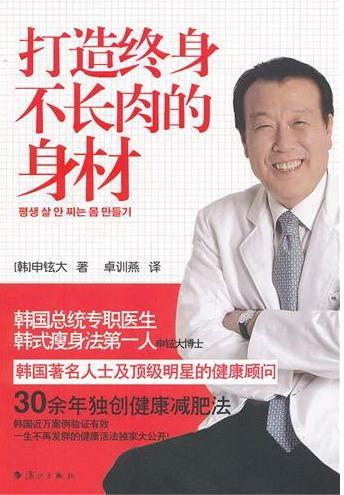 打造终身不长肉的身材 时尚/美妆 减肥--方法 图书