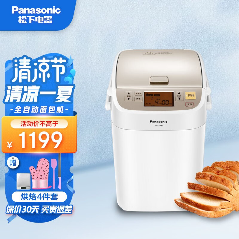 松下（Panasonic） SD-P1000 家用全自动面包机智能投放烘烤预约多功能蛋糕机做早餐