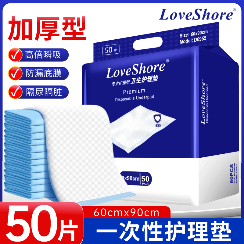 Love Shore成人护理垫老人用一次性隔尿垫尿不湿婴儿产褥垫大号 50片60x90cm