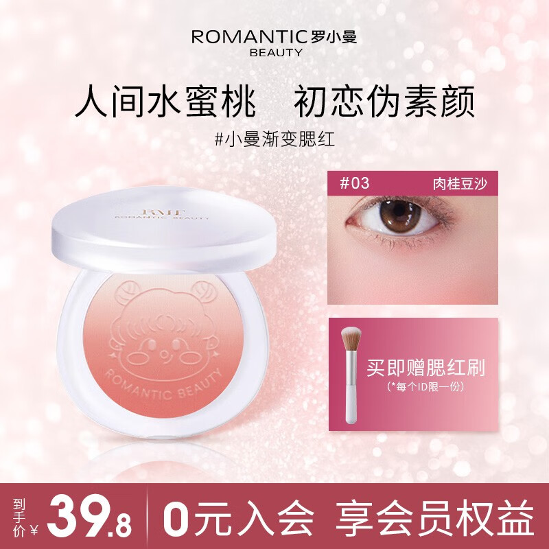 罗小曼（ROMANTIC BEAUTY）腮红哑光高光修容盘提亮肤色狗狗盘单色腮红自然通透送女友礼物 【渐变腮红】#03肉桂豆沙