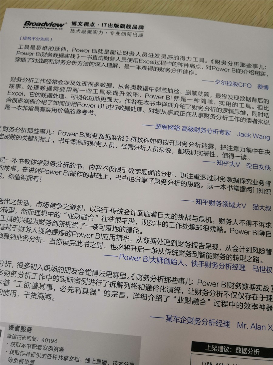 财务分析那些事儿：Power BI财务数据实战(博文视点出品)详情图