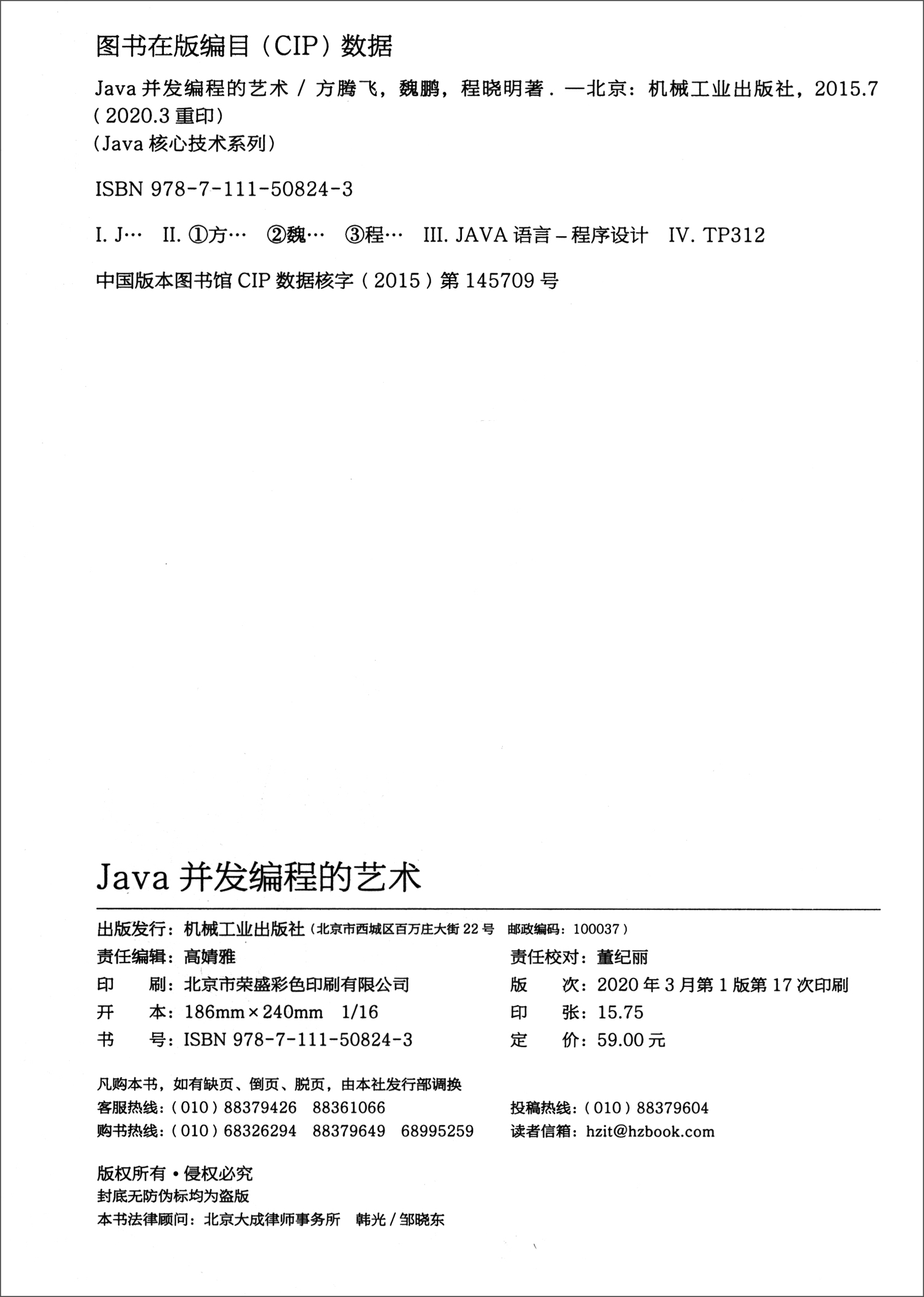 Java并发编程的艺术+Java多线程编程核心技术（套装共2册）
