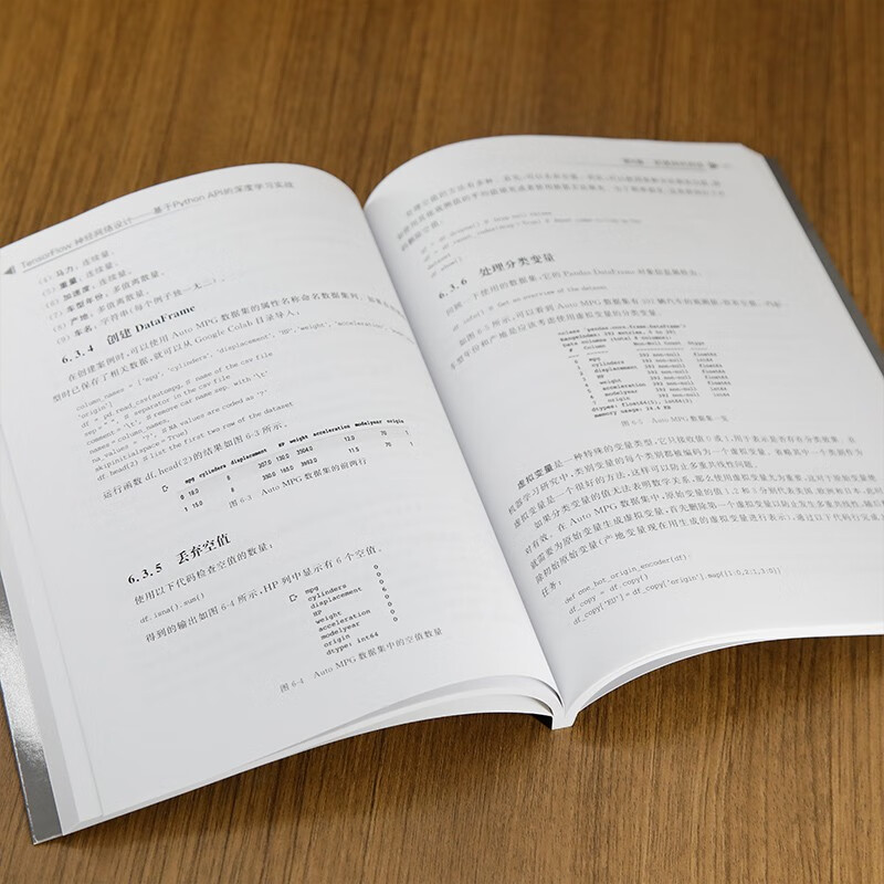TensorFlow神经网络设计——基于Python API的深度学习实战（中外学者论AI）详情图