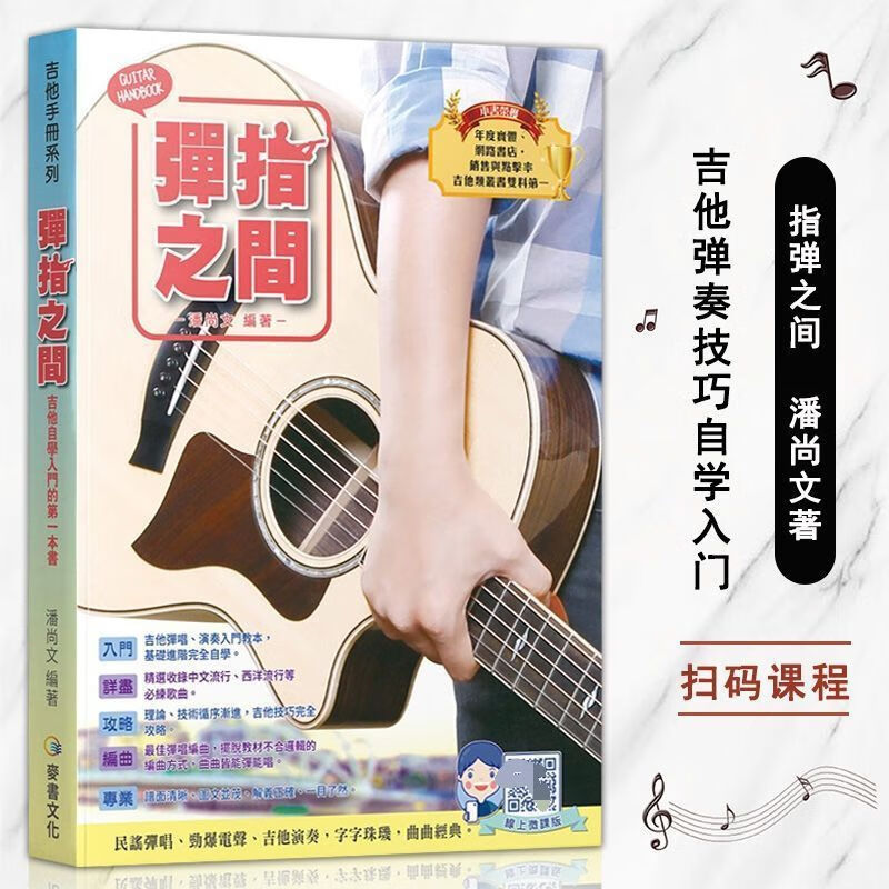 弹指之间男女生入门民谣基础指法吉他入门