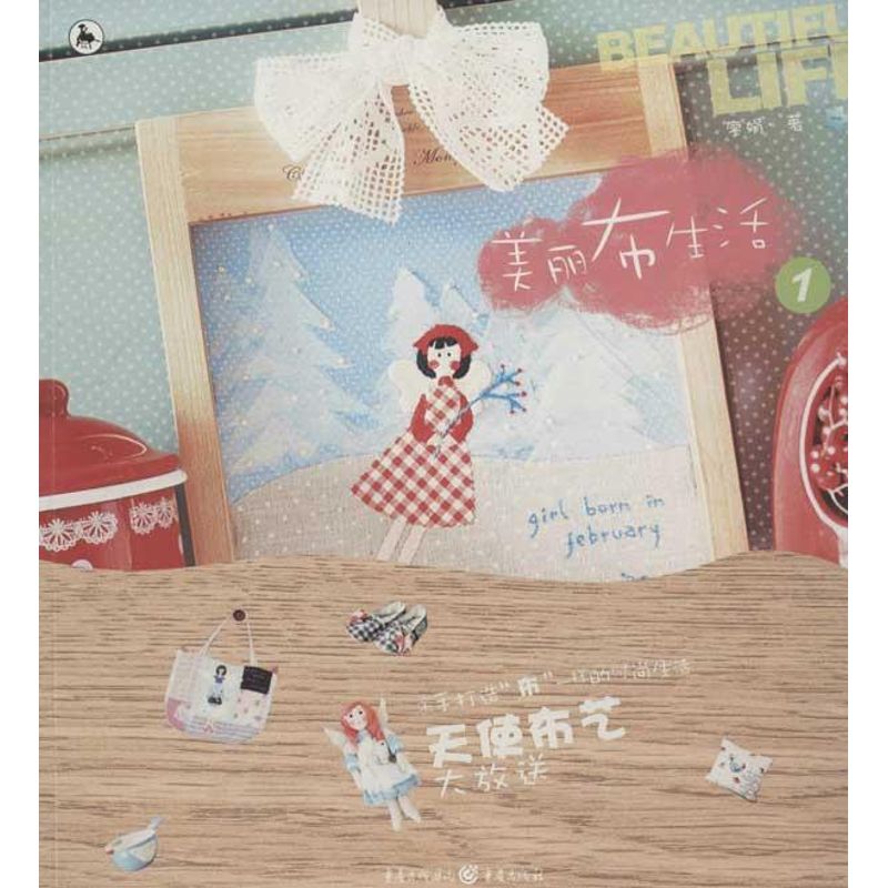 美丽布生活1
