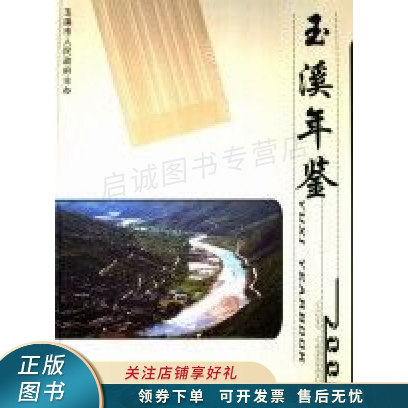 玉溪年鉴2006总第14期
