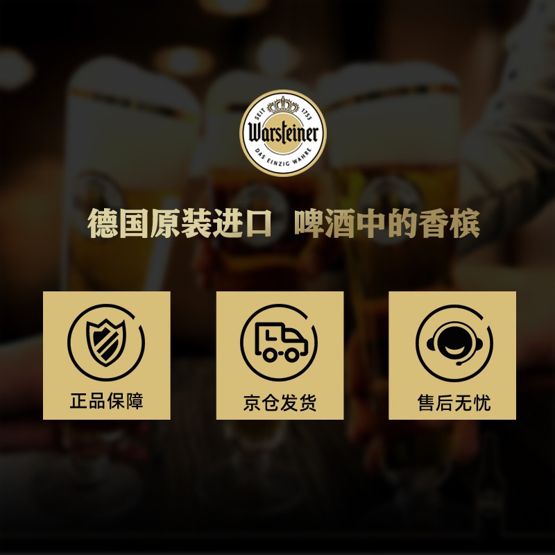 (warsteiner)无醇啤酒330ml*24瓶整箱装 德国原装进口 零度无酒精