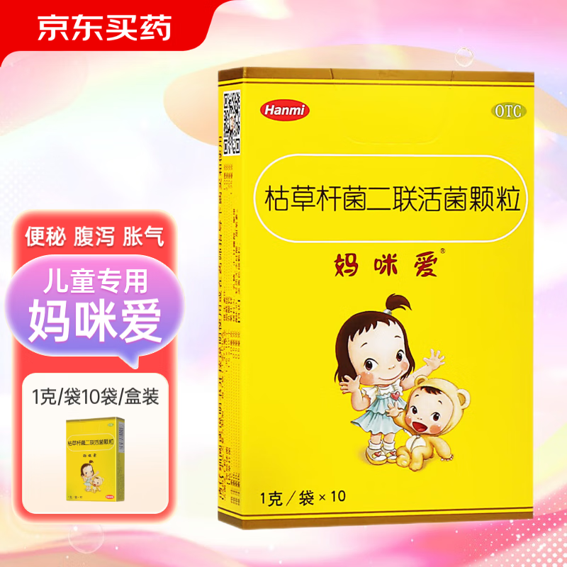 枯草杆菌二联活菌颗粒儿童专用腹泻便秘胀气消化不良可选婴儿成人三联