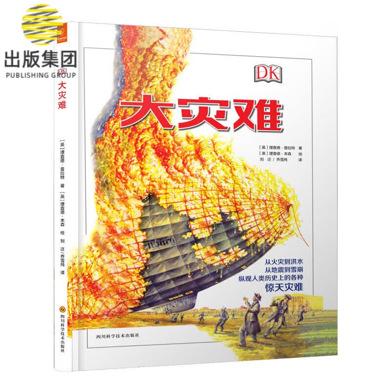 大灾难(精)