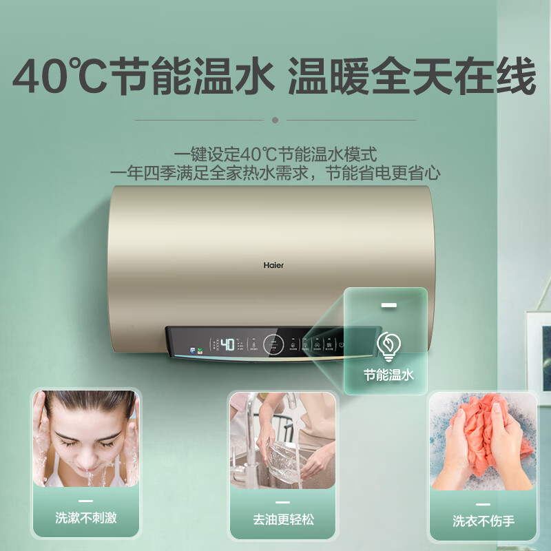 海尔（Haier）60升家用电热水器 3.3KW变频速热 净水洗内胆免清洗安全节能wifi智控 EC6002-JC9U1 *