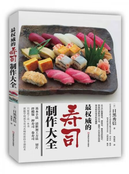 寿司制作大全【关注有礼】