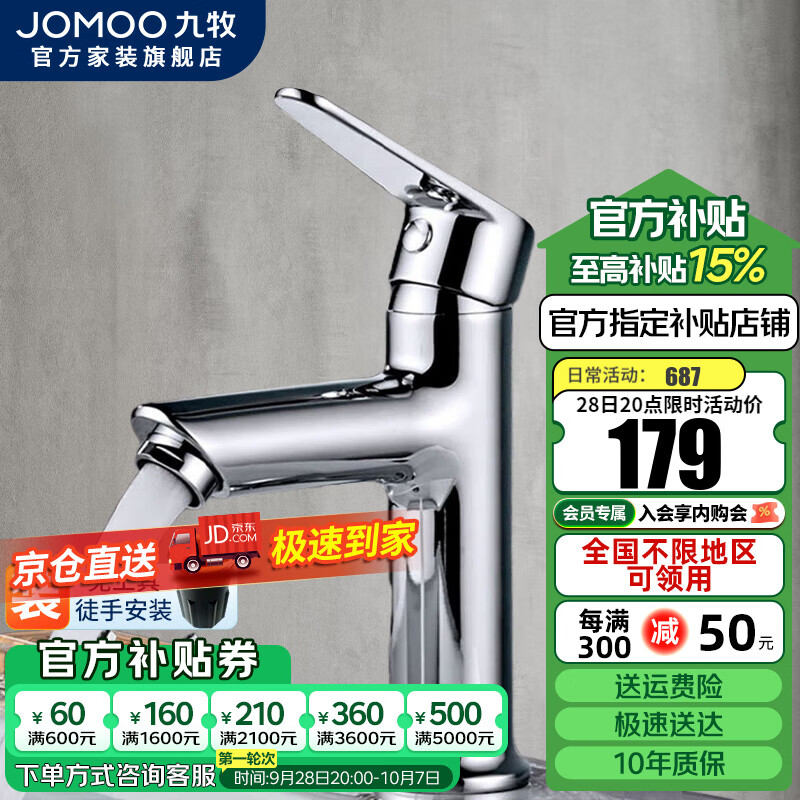 九牧（JOMOO） 面盆龙头浴室冷热洗脸盆洗手盆水龙头卫生间台下盆水龙头 32267面盆龙头