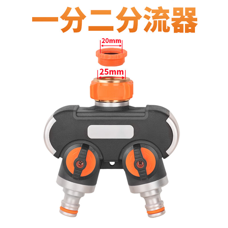 澳颜莱水管分流器一分二 一分四水龙头分流器一分二水管三通分水器一