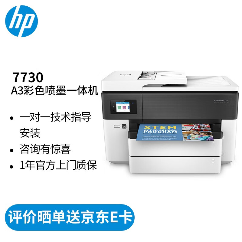 惠普7730打印机可以入手吗？详细使用感受报告商品图