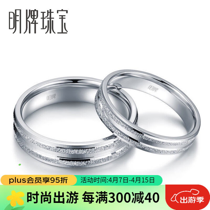 明牌珠宝  轨迹 铂金pt950白金情侣结婚对戒戒指男女bfu0008 铂金戒指