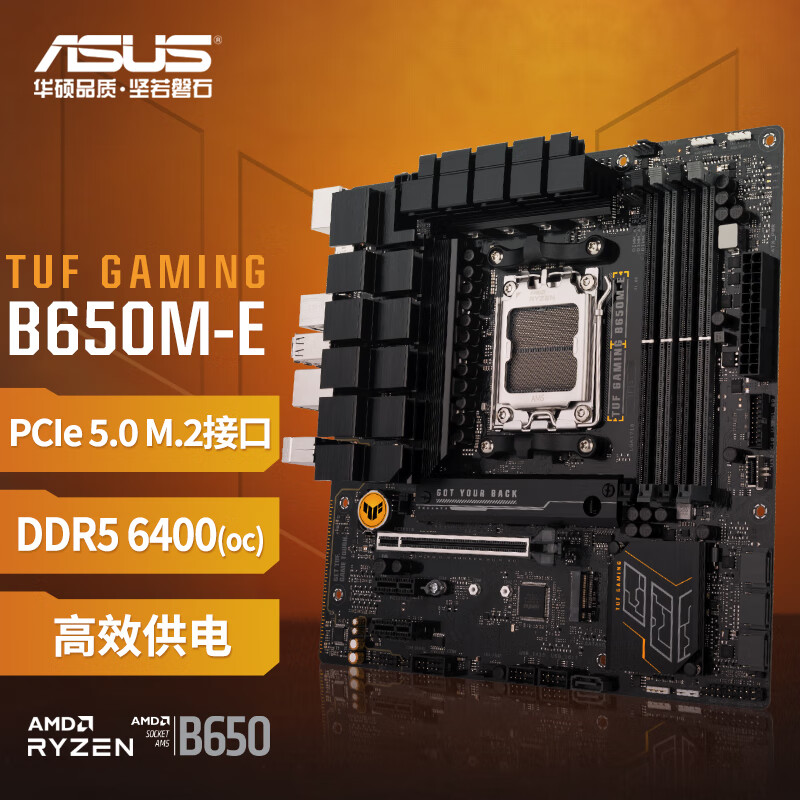 华硕（ASUS）TUF GAMING B650M-E 支持DDR5 CPU 7700X/7600X/7500F (AMD B650/socket AM5)