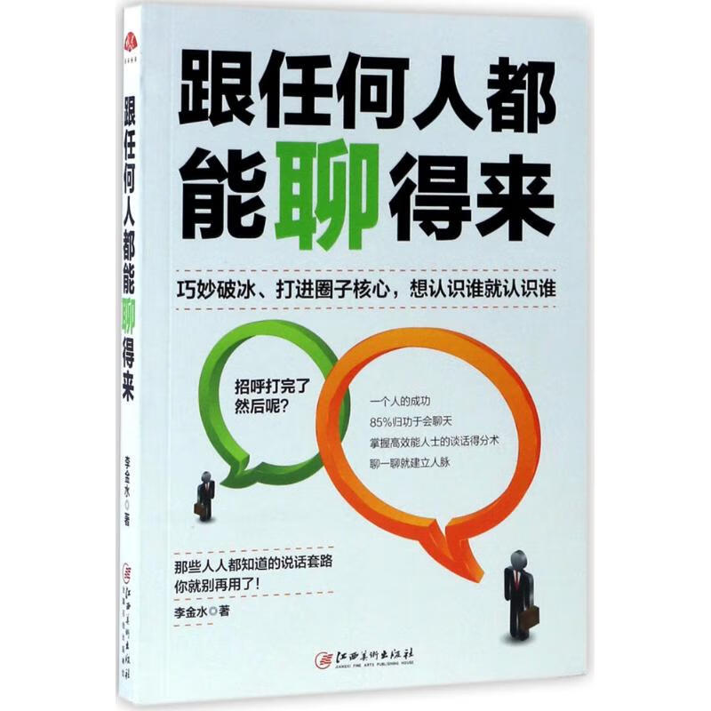 跟任何人都能聊得来