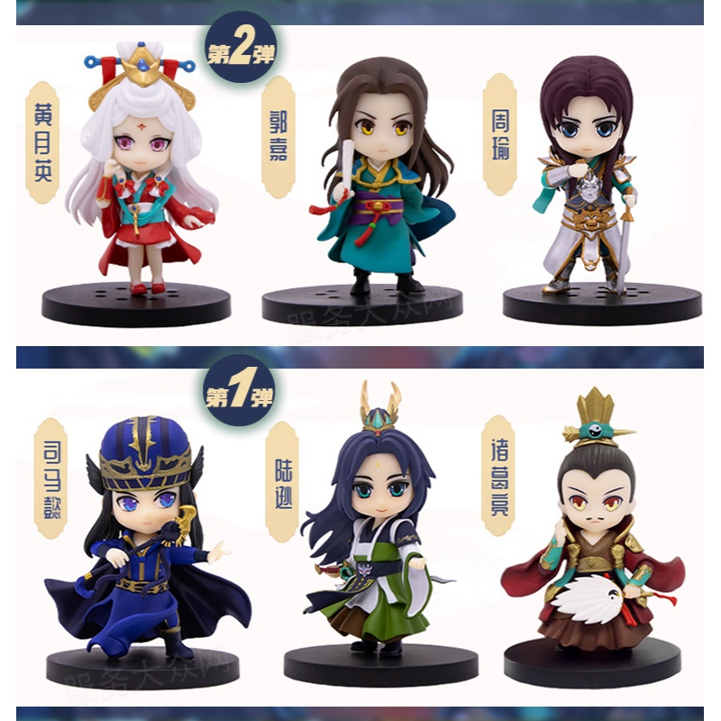 三国杀q版公仔盲盒诸葛亮司马懿周瑜陆逊黄月英郭嘉摆件现货 1 2弹6个