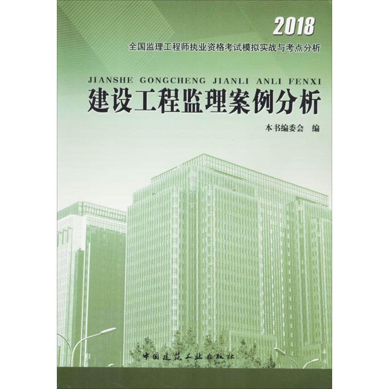 建设工程监理案例分析