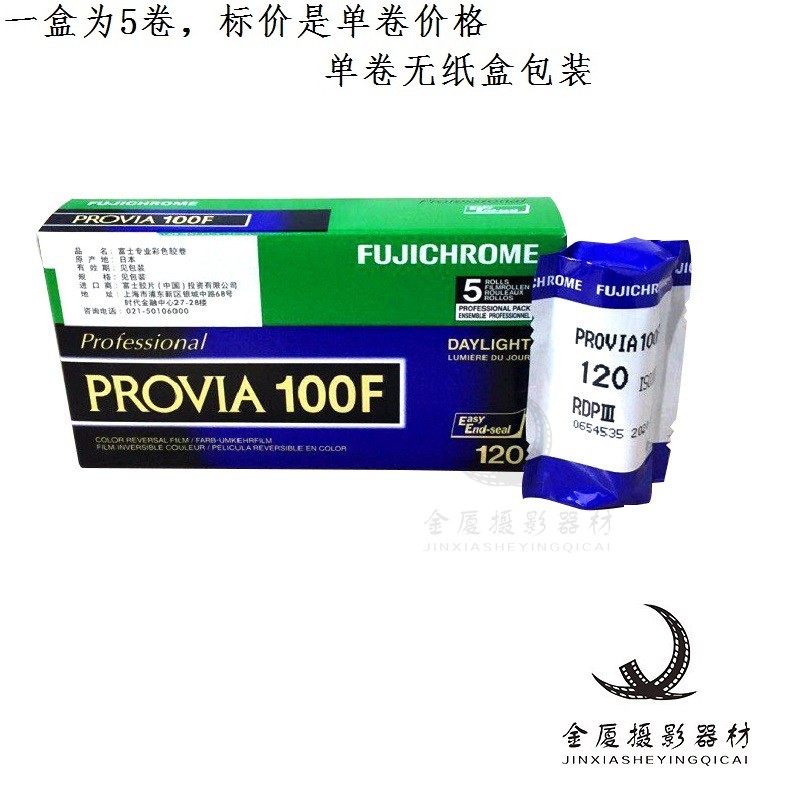 原装provia120反转片rdp3 100f正片23年5月
