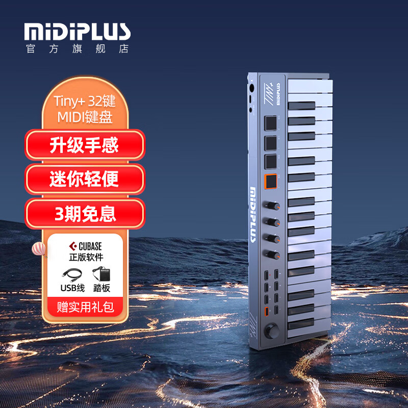 midiplusTINY + 32键便携迷你小打击垫电音控制器音乐键盘编曲MIDI键盘 32键 灰色 【TINY+】带打击垫 【五仓发货】新品期送踏板怎么看?