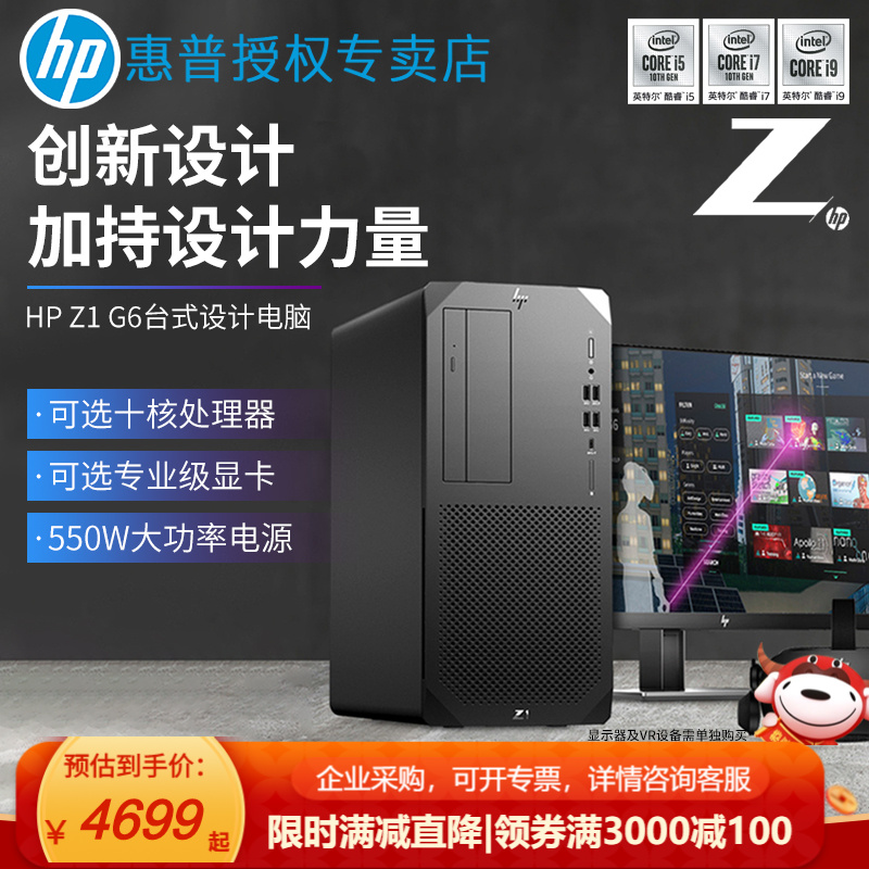 惠普（HP）Z1 G6 G5 台式工作站电脑 办公平面图形设计渲染建模BIM台式机 服务器主机 定制 550W|i7-10700|2.9GHz 8核 16G 256G+2TB+RTX2060S 8G