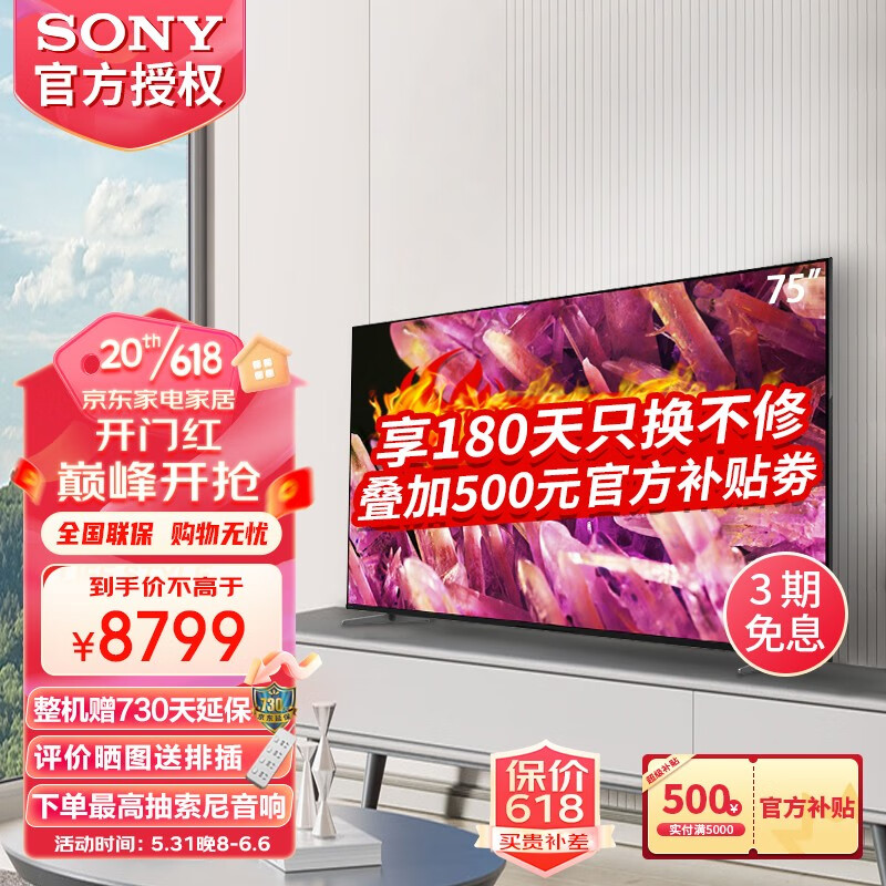 索尼（SONY） XR-75X90K 75英寸4K 超高清HDR全面屏游戏电视120Hz高刷2022年新品