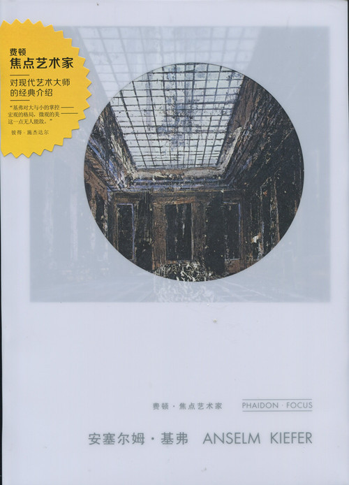 安塞尔姆 基弗