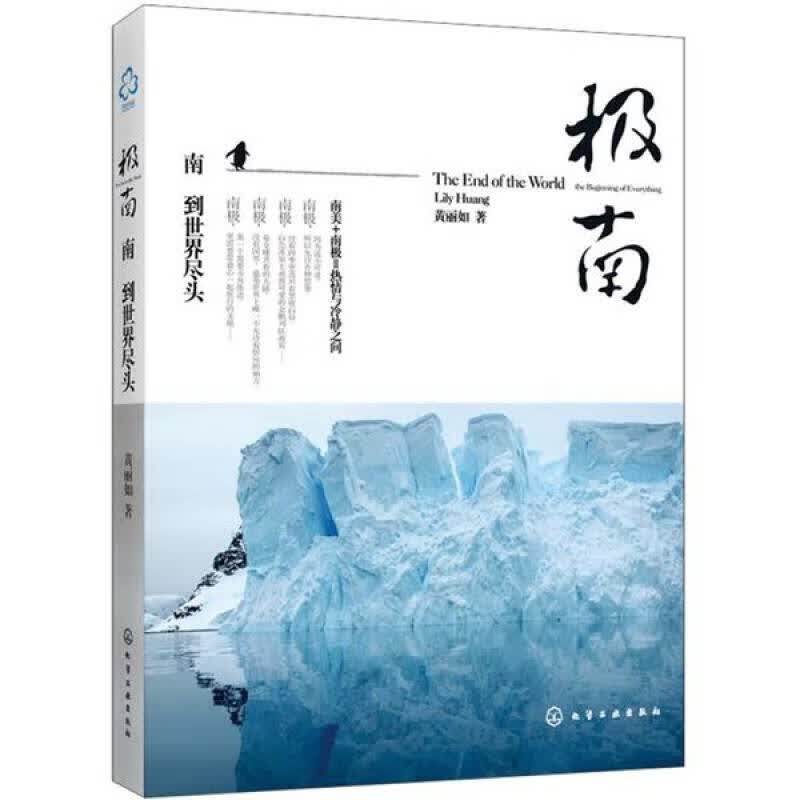 极南 南到世界尽头【正版好书】