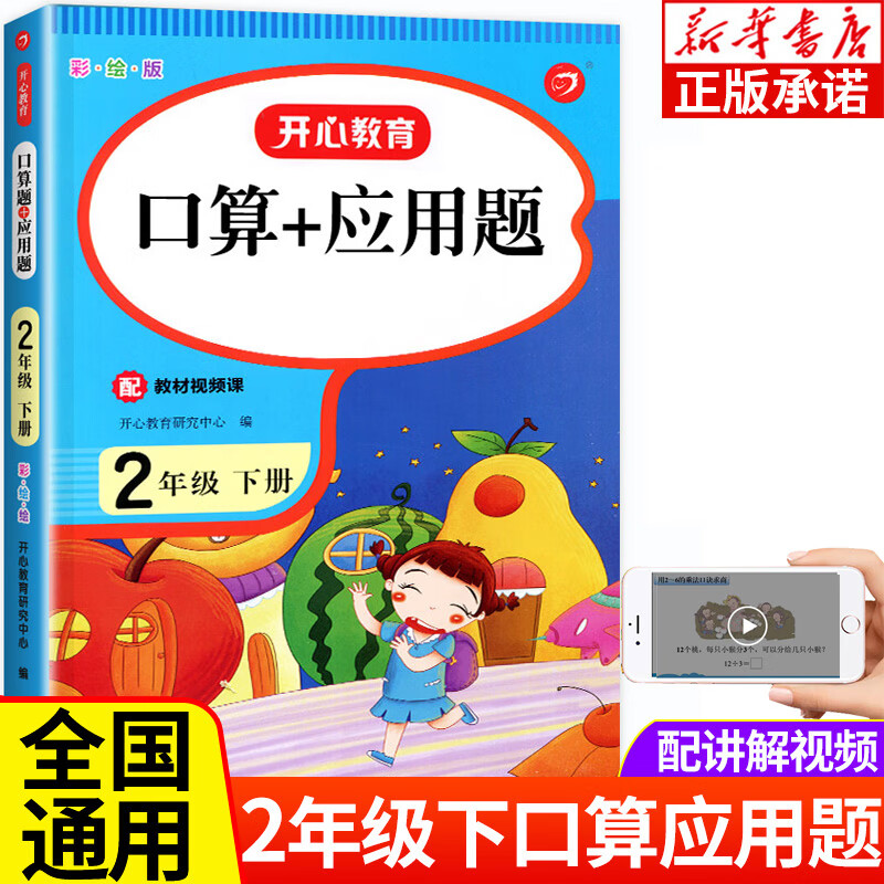 小帮手二合一数学口算题和应用题二年级下册 人教版专项训练同步练习册练习题强化口算 2年级下速算计算练习 小帮手二合一·口算题+应用题 二年级下