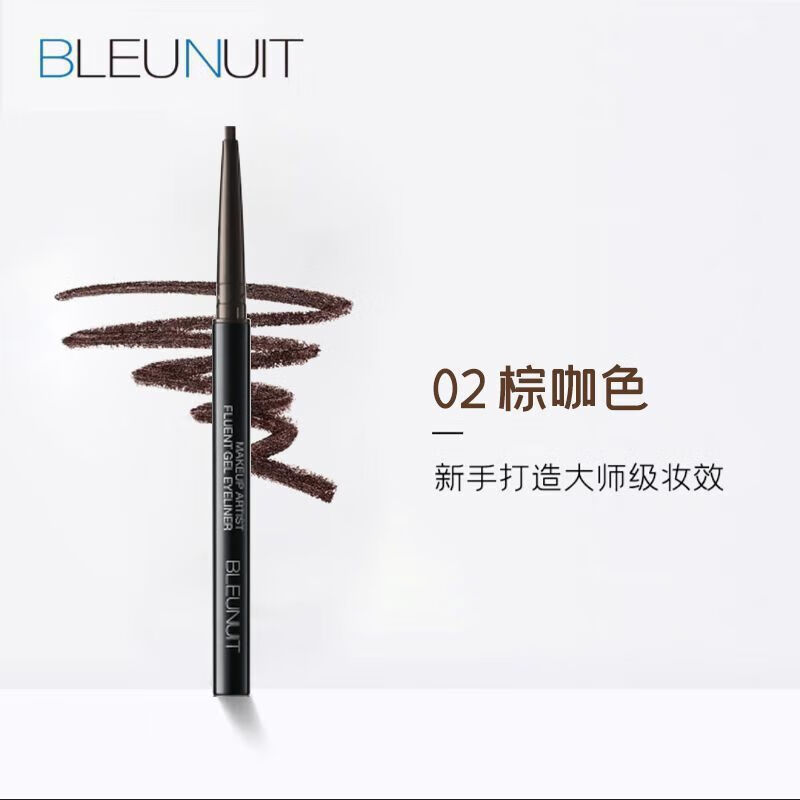 深藍(lán)彩妝（BLEUNUIT）深藍(lán)流云眼線(xiàn)膏/大師墨黑眼線(xiàn)水/筆柔暢眼線(xiàn)膠筆 柔暢眼線(xiàn)膠筆02棕咖色