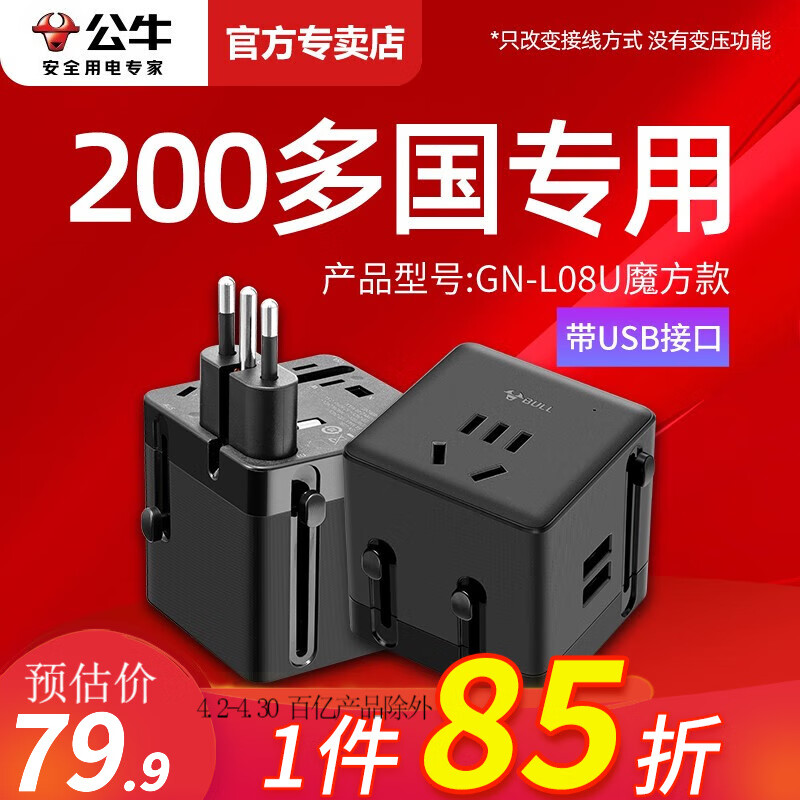 公牛日本转换插头日标转国标2脚电源插座转接头出国转换器迷你2脚转三