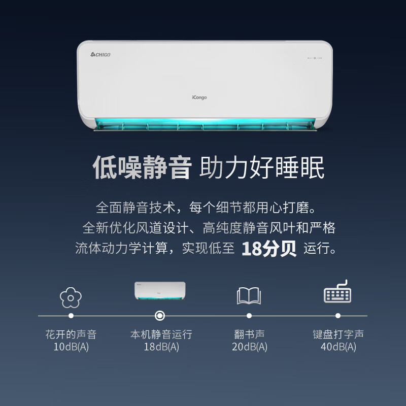 志高(CHIGO)新品雅沁1.5P/2P变频双温卧室空调新能效节能省电低噪静音变频空调冷暖空调 1.5匹 一级能效 雅沁 雅沁