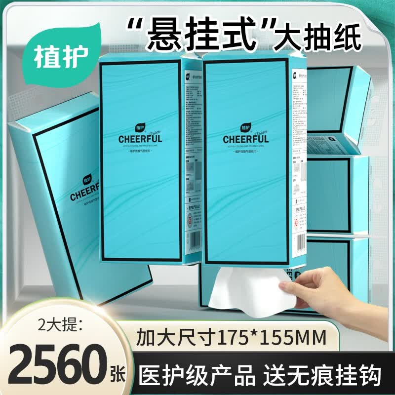 植护挂式抽纸整箱批餐巾纸家用实惠装气垫擦手纸厕纸卫生纸巾 2提装【悦色蓝】-1挂钩属于什么档次？